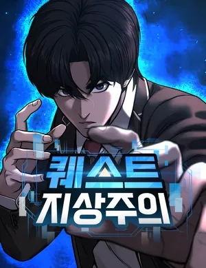 Quest Supremacy - Chapter 53.void_scans_version - Manhuafast
