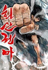 Fist-Demon-of-Mount-Hua.jpg