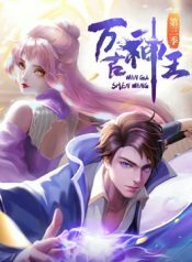 wan-gu-shen-wang-42660-1-175×238