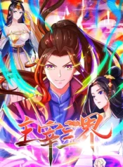 Dominate-the-Three-Realms