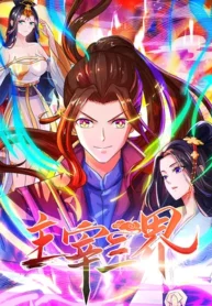 Dominate-the-Three-Realms