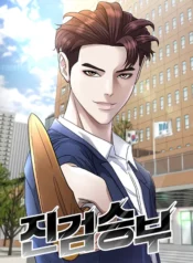 Bad Prosecutor – Sword Showdown