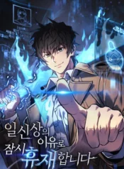 I’ll be Taking a Break for Personal