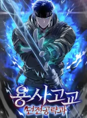 Warrior High School – Dungeon Raid C