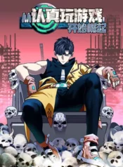 It All Starts With Playing Game Seriously