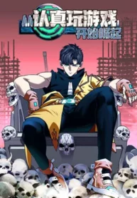 It All Starts With Playing Game Seriously