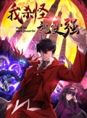 The More I Kill, The Stronger I Get