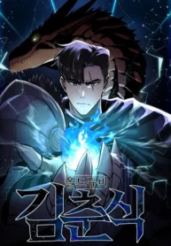 Old Newbie Kim ChunShik