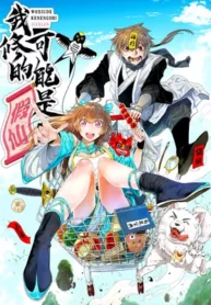 I-Might-Be-A-Fake-Cultivator