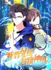 I Rely On Plug-Ins To Hunt Gods