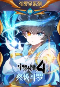 Soul-Land-iv–The-Ultimate-Combat