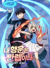 I Have Max Level Luck