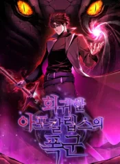 The Return Of Apocalypses Tyran