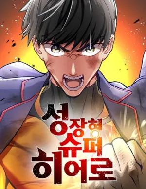 Growth-Type Superhero - MANHUAFAST.COM
