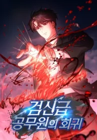Return of the Sword God-Rank Civil Servant1