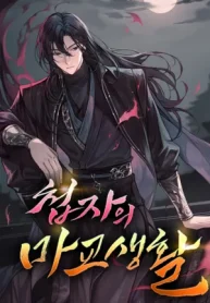 A Spy’s Survival in the Demonic Cult