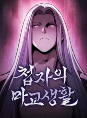 The Spy Life in the Demonic Sect