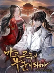 My Wife is the Demonic Cult Leader