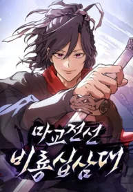 Reborn on the Demonic Cult Battlefield