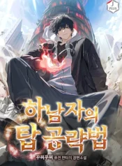 A Wimp’s Strategy Guide to co