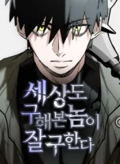 World-Saving is a Skill